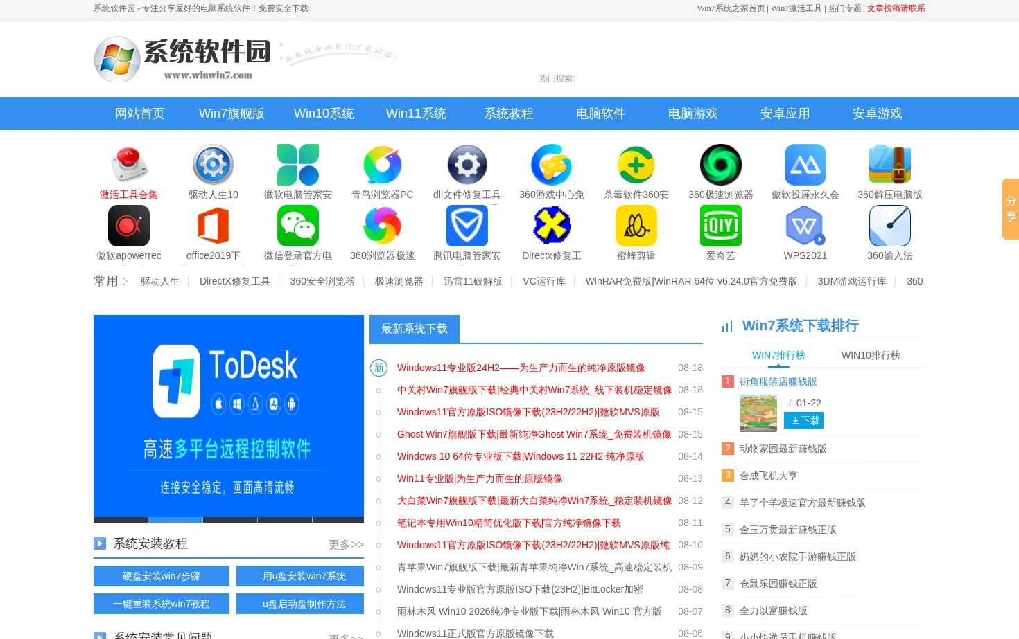 Win7系统之家 页面快照